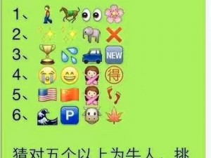 疯狂猜成语：牛头马头揭秘成语奥秘，正确答案一览无余