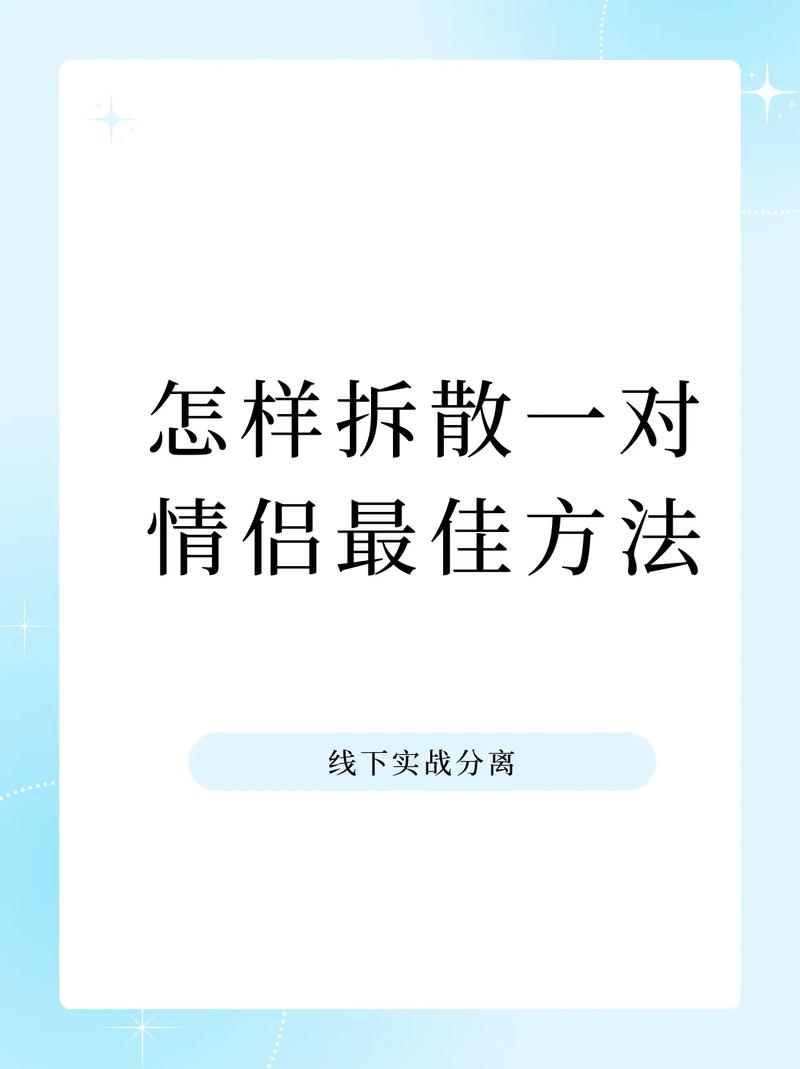 拆散情侣大作战第8期第15关攻略详解：图文教程带你轻松过关