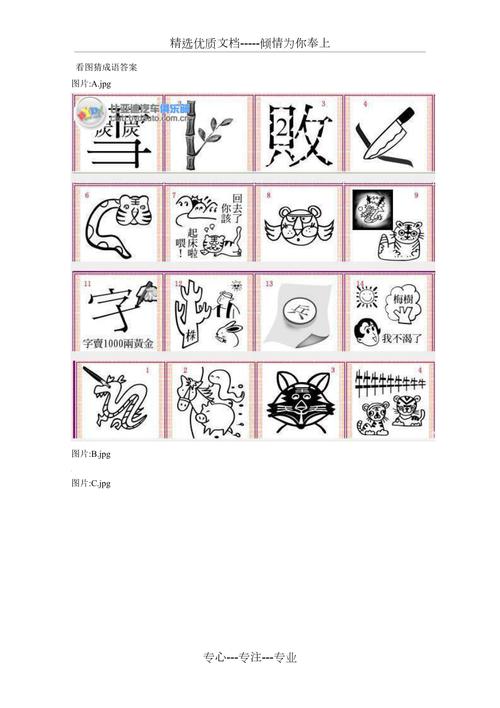 微信猜图达人第115题答案揭秘：小程序猜图达人全面解析答案大全