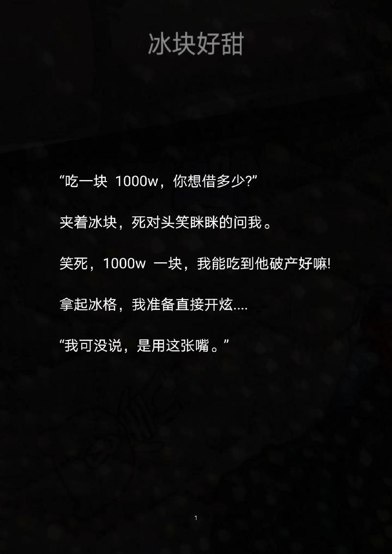 《以甜蜜冰块之谜：佐料与甜味冰块的契约获取之旅》