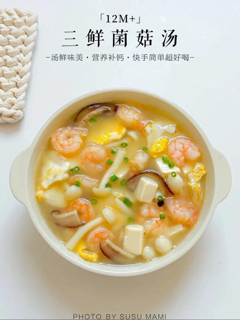 菌菇浓汤食谱：制作方法与所需食材详解